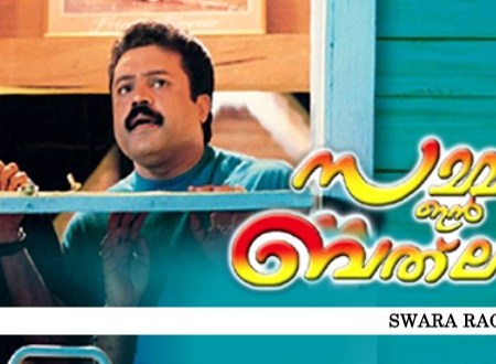 summer in Bethlehem malayalam film song lyrics
