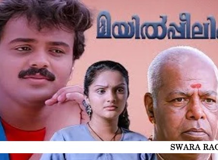 Mayilpeelikkavu malayalam film song lyrics