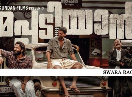 meppadiyan song lyrics