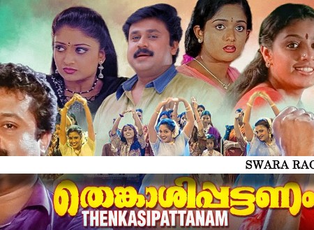 thenkasipattanam malayalam song lyrics