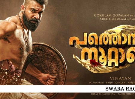 Pathonpatham Noottandu malayalam song lyrics
