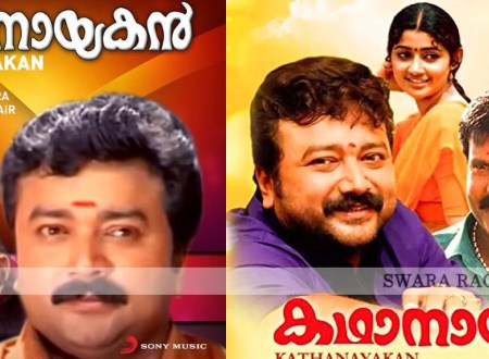 Kathanayakan malayalam film song lyrics