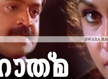 mahatma malayalam film song lyrics
