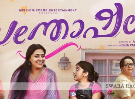 santhosham malayalam film song lyrics