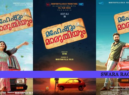 maheshum maruthiyum malayalam film song lyrics