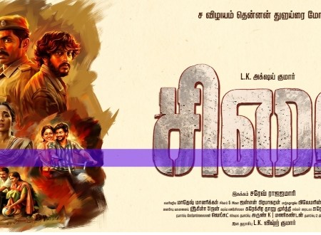 Sirai tamil movie song lyrics